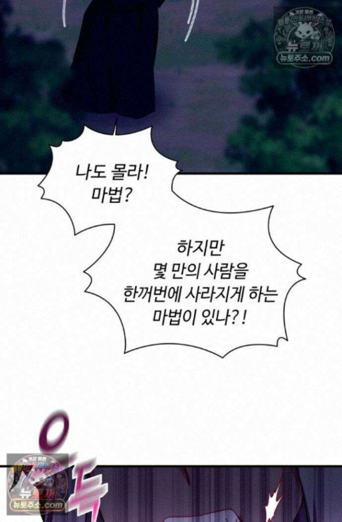 그 감금물 주인공 내가 하겠다 88화 10