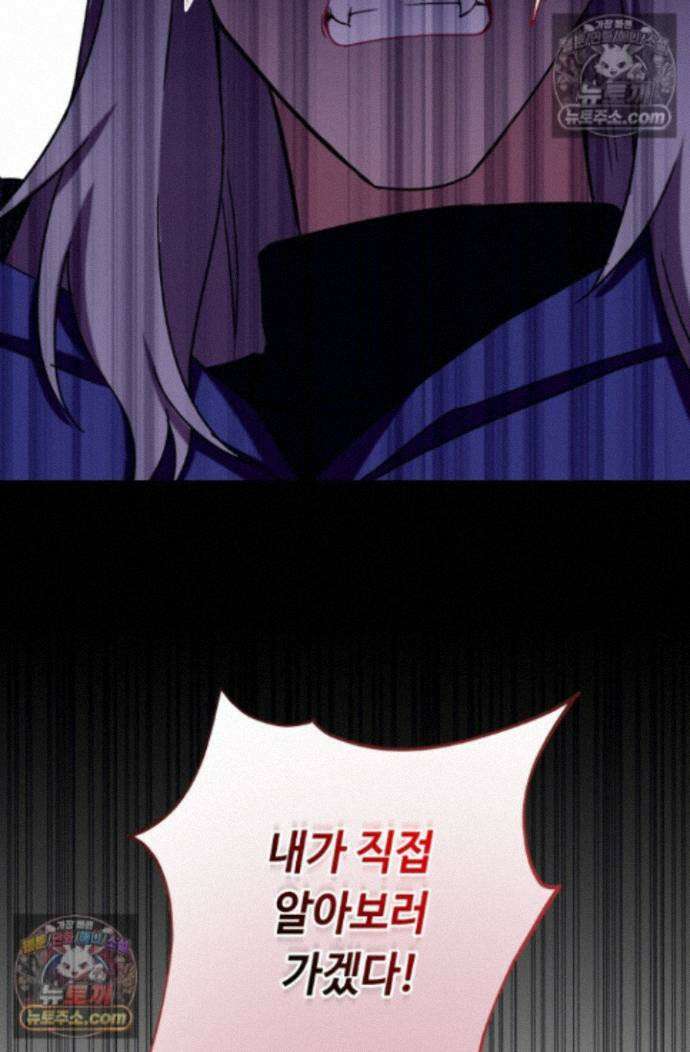 그 감금물 주인공 내가 하겠다 88화 11