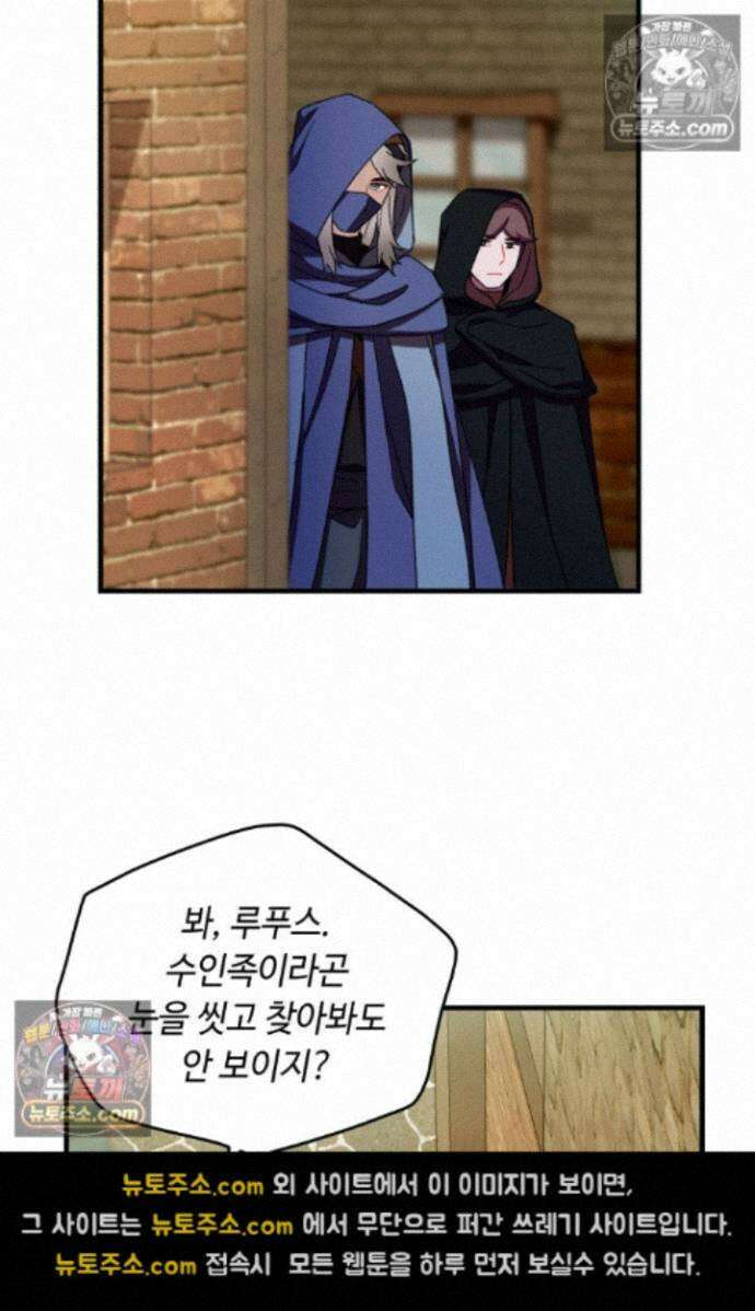 그 감금물 주인공 내가 하겠다 88화 15