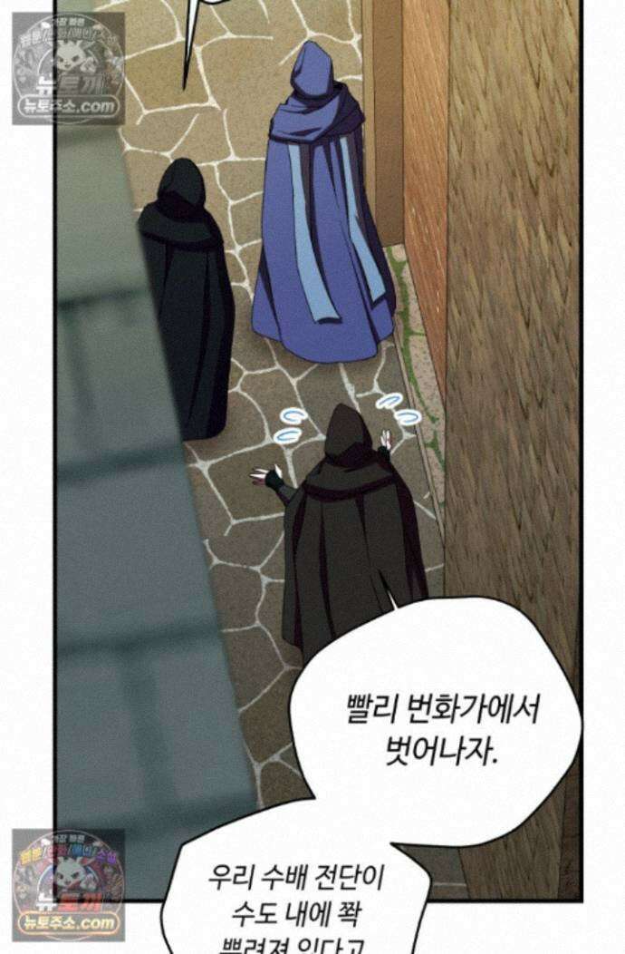 그 감금물 주인공 내가 하겠다 88화 16