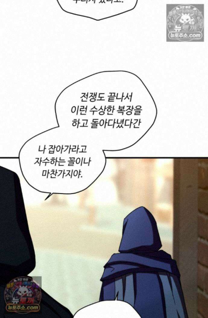 그 감금물 주인공 내가 하겠다 88화 17