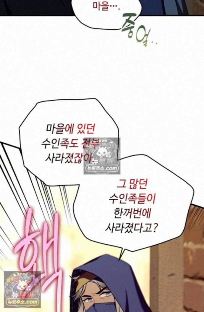 그 감금물 주인공 내가 하겠다 88화 18