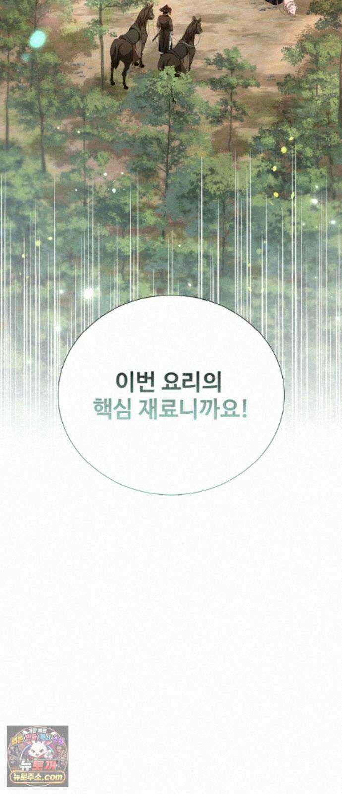연산군의 셰프로 살아남기 46화 5