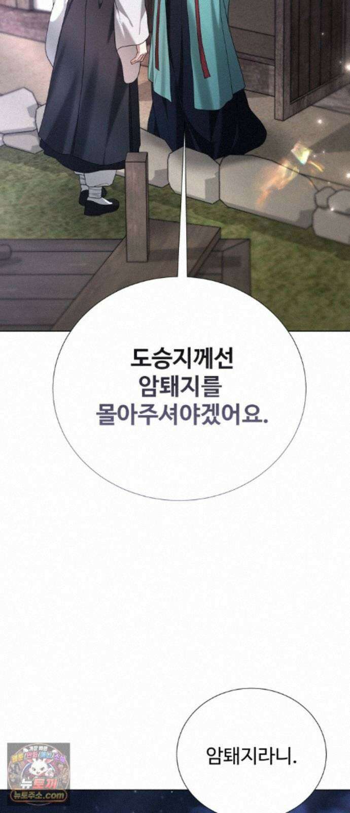 연산군의 셰프로 살아남기 46화 8