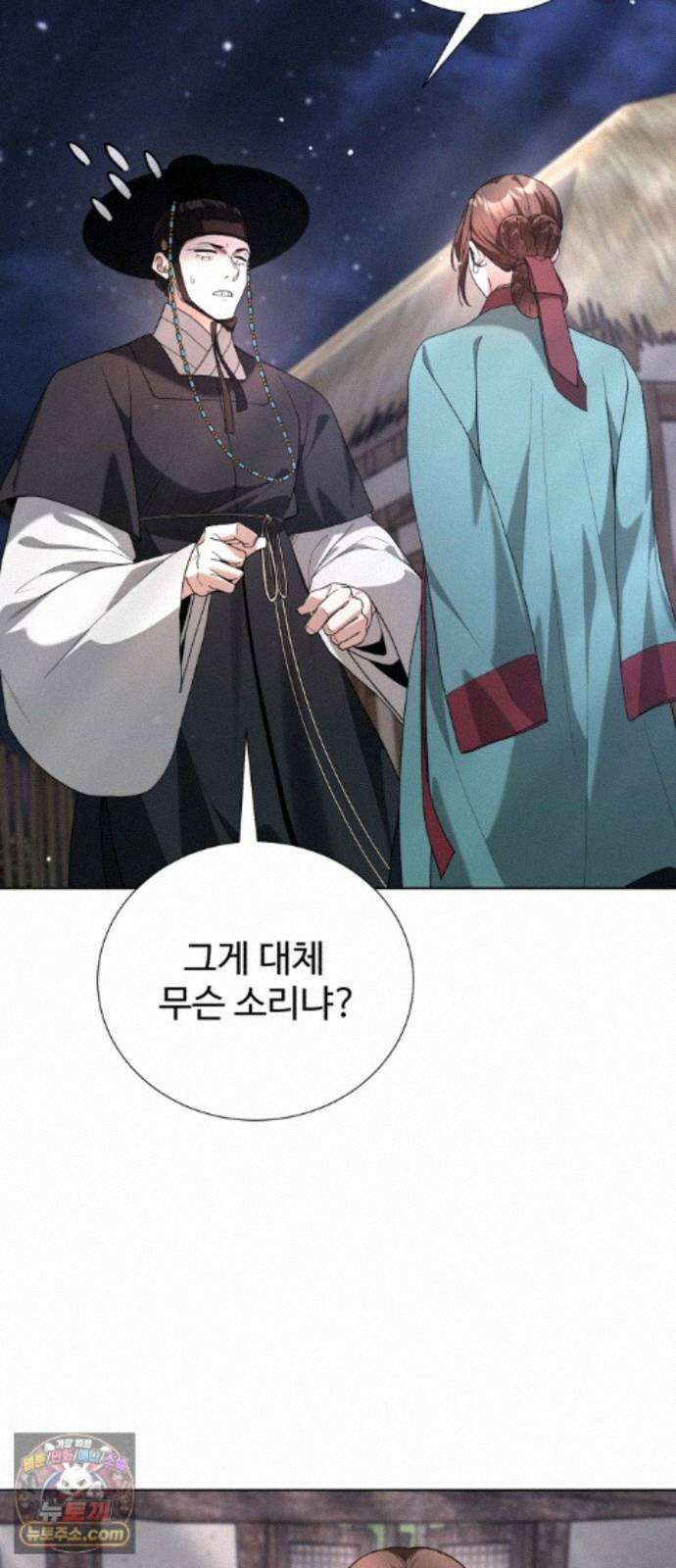 연산군의 셰프로 살아남기 46화 9
