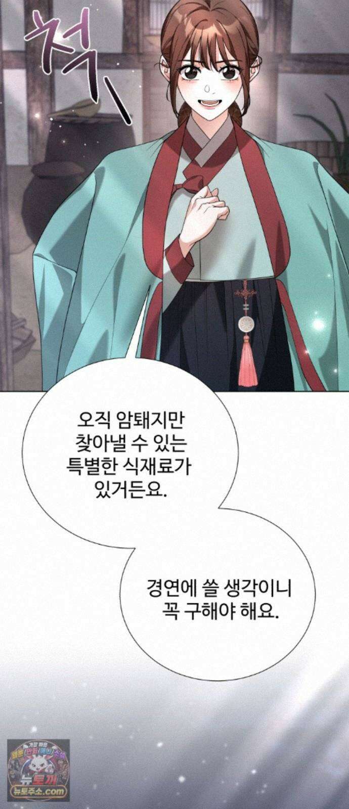 연산군의 셰프로 살아남기 46화 10