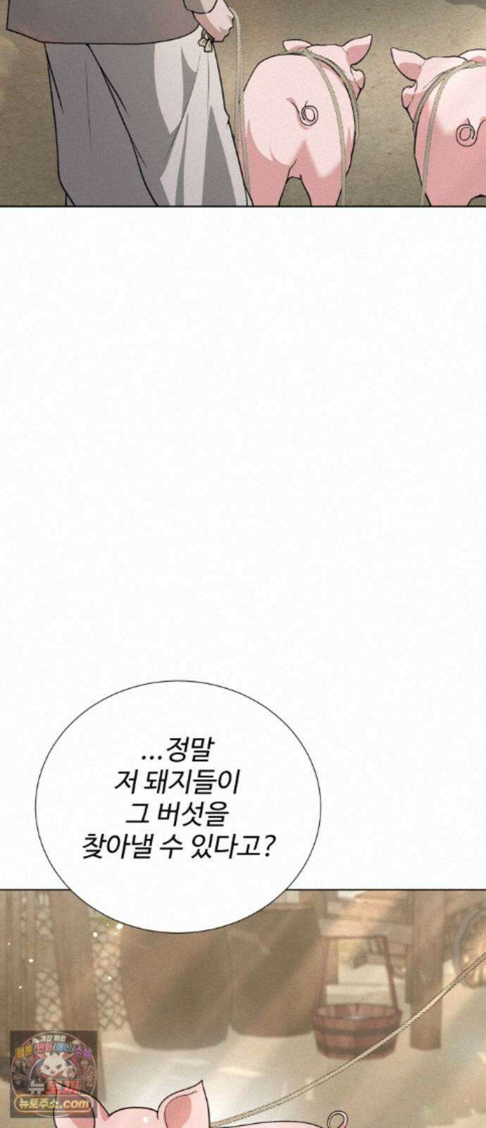 연산군의 셰프로 살아남기 46화 15