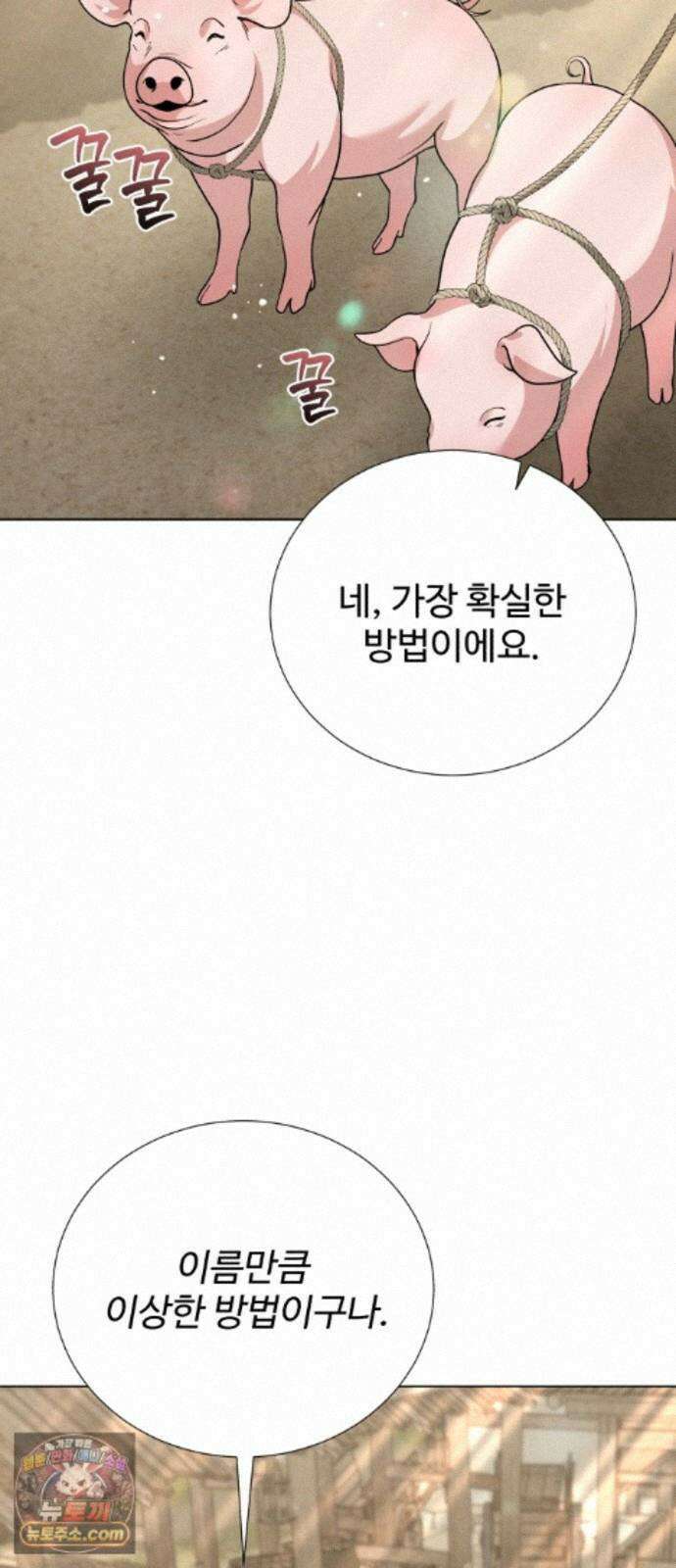 연산군의 셰프로 살아남기 46화 16