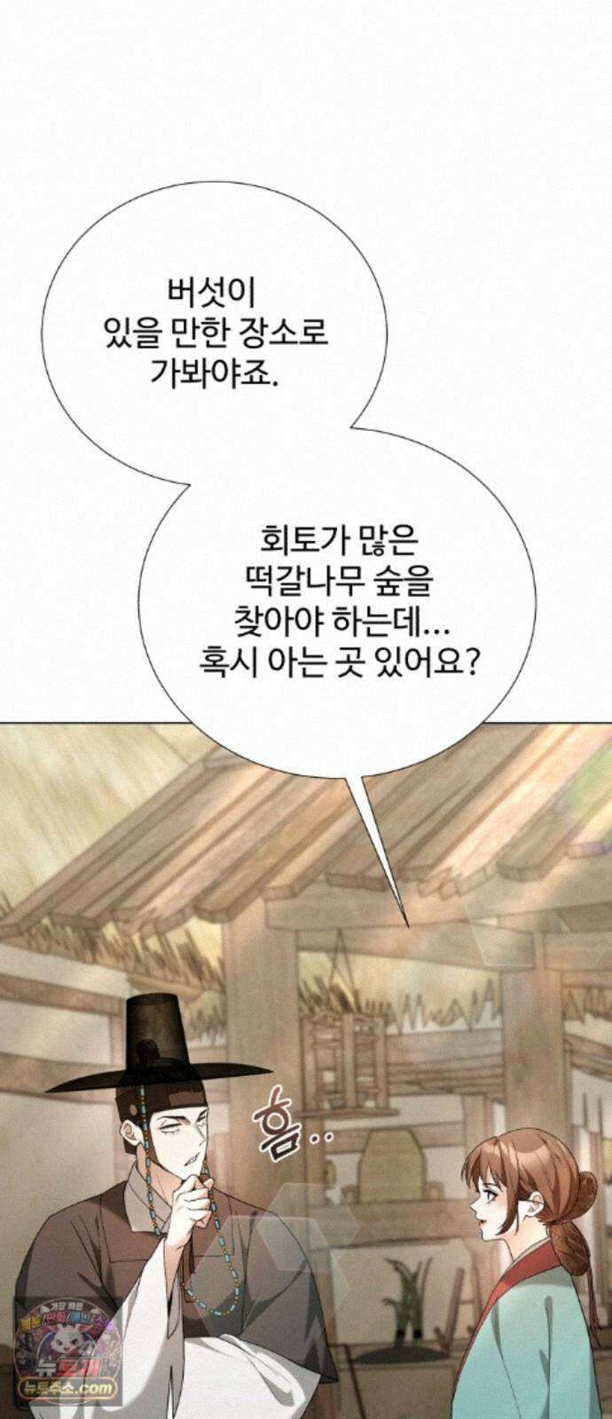 연산군의 셰프로 살아남기 46화 23