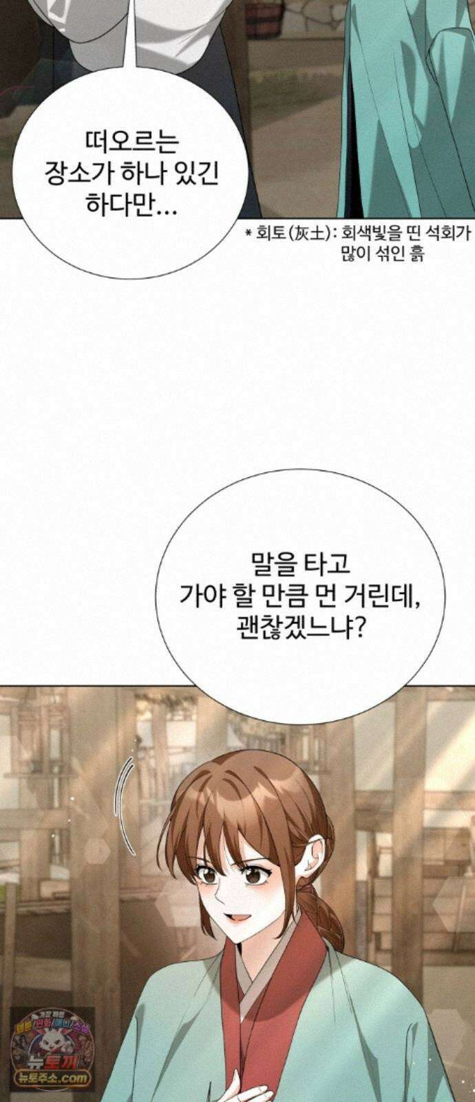 연산군의 셰프로 살아남기 46화 24