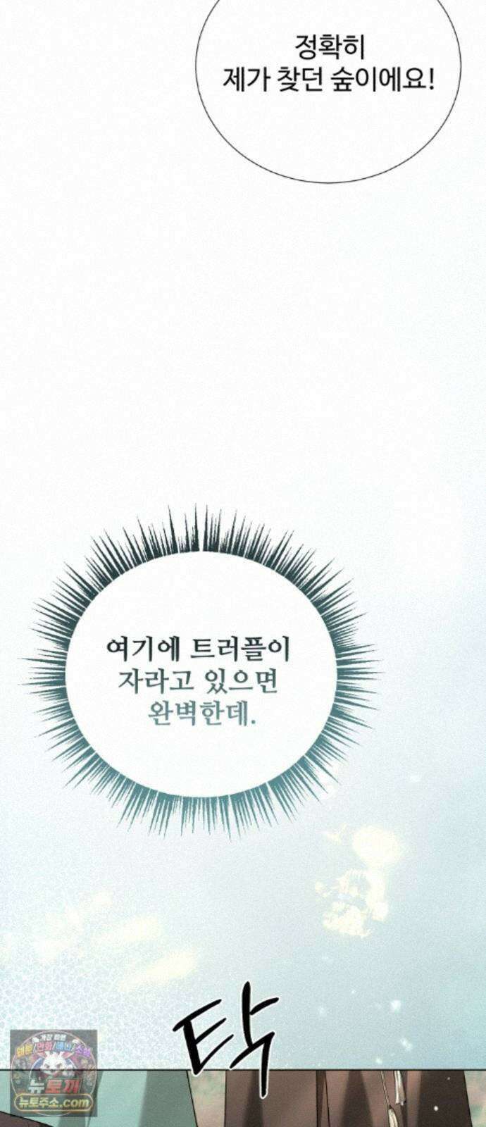 연산군의 셰프로 살아남기 46화 31