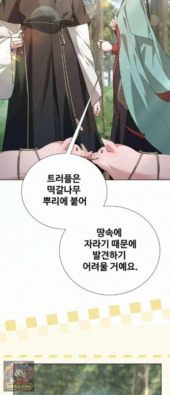 연산군의 셰프로 살아남기 46화 33
