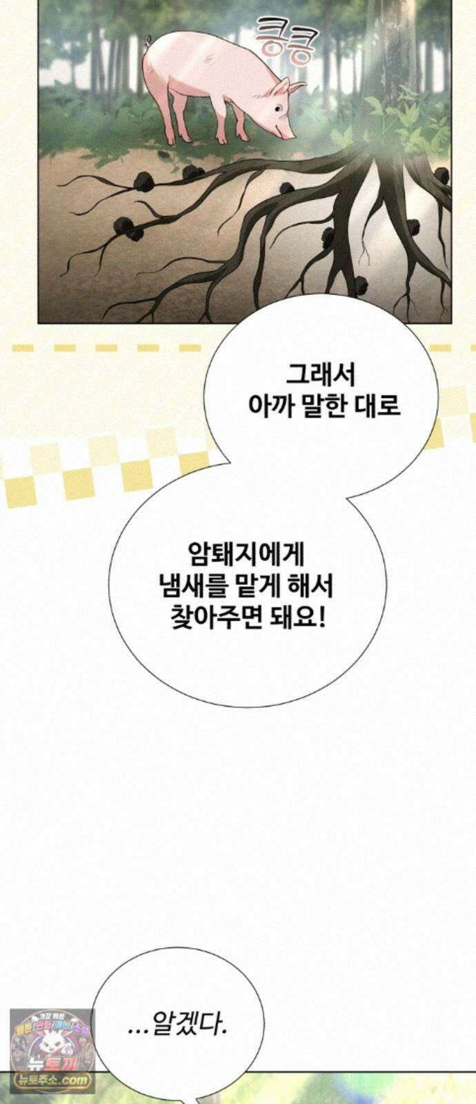 연산군의 셰프로 살아남기 46화 34
