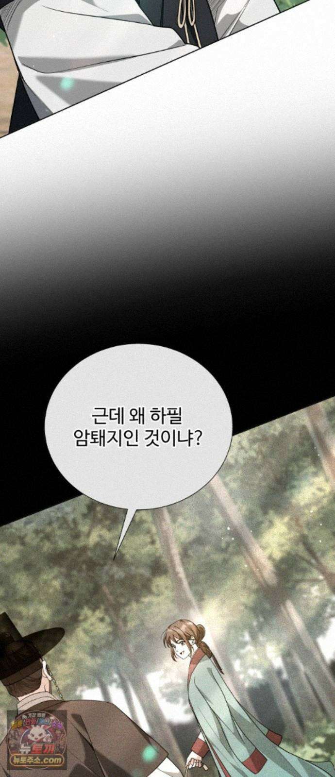 연산군의 셰프로 살아남기 46화 38