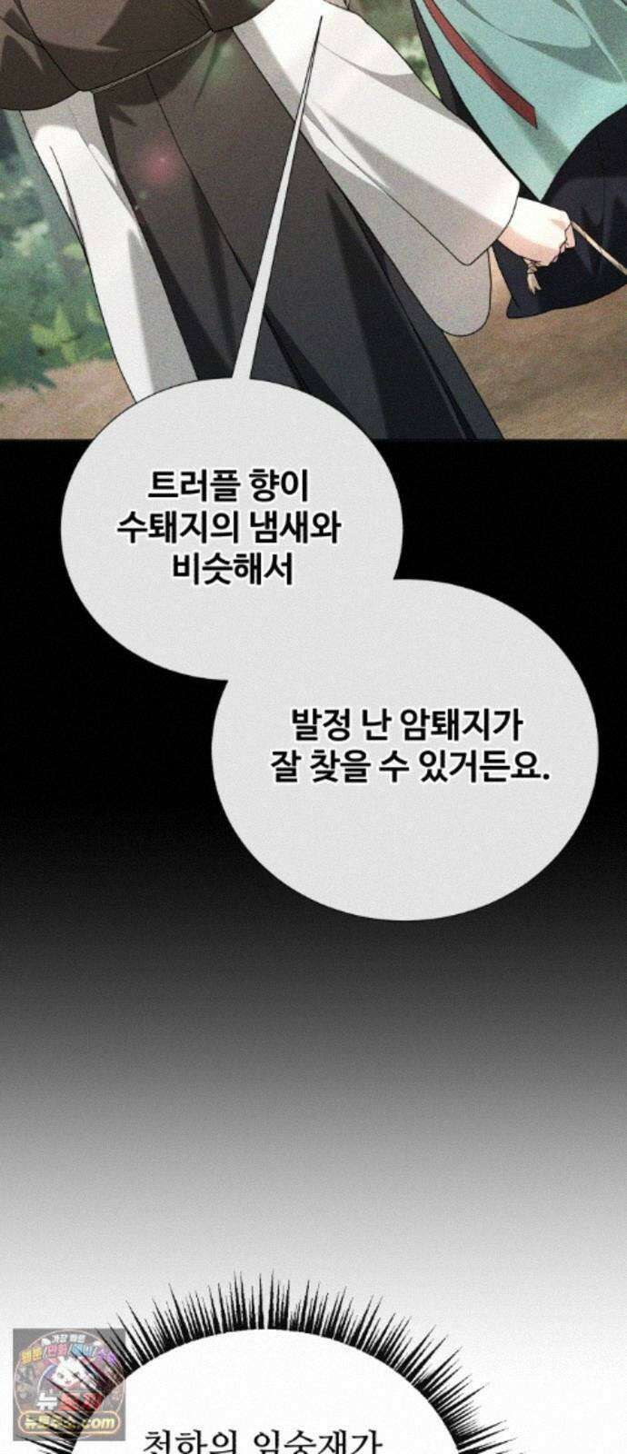 연산군의 셰프로 살아남기 46화 39