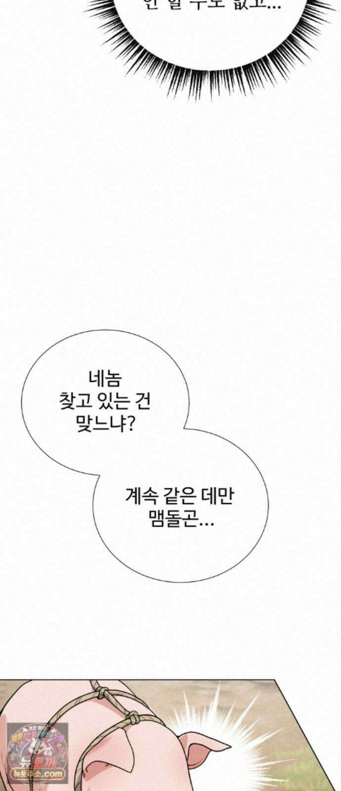 연산군의 셰프로 살아남기 46화 41