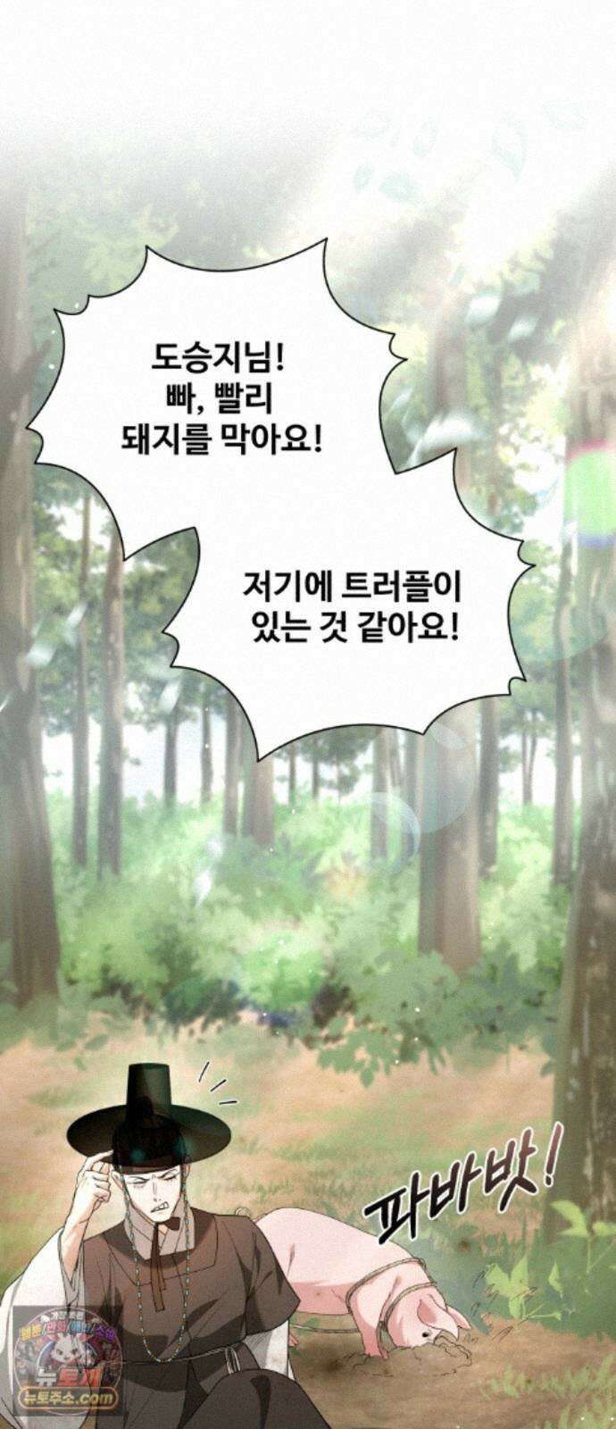 연산군의 셰프로 살아남기 46화 46