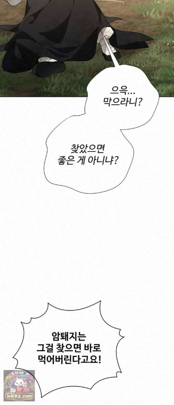 연산군의 셰프로 살아남기 46화 47