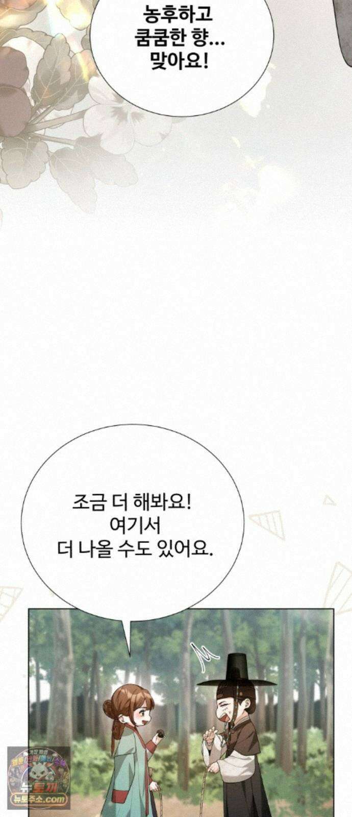 연산군의 셰프로 살아남기 46화 55
