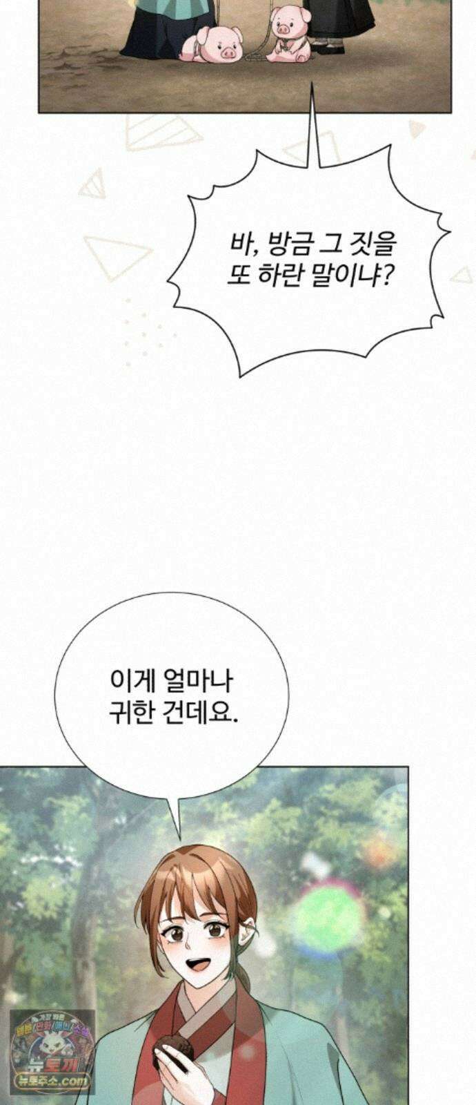 연산군의 셰프로 살아남기 46화 56