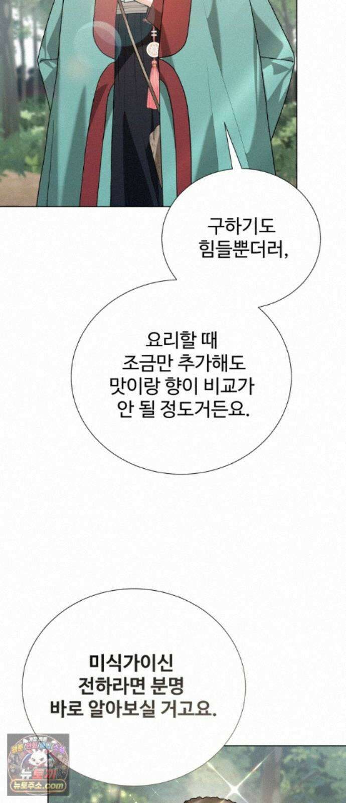 연산군의 셰프로 살아남기 46화 57