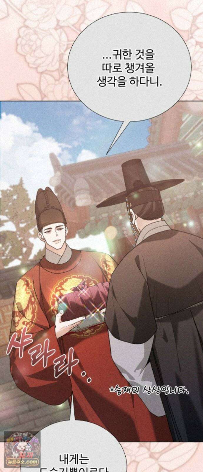연산군의 셰프로 살아남기 46화 61