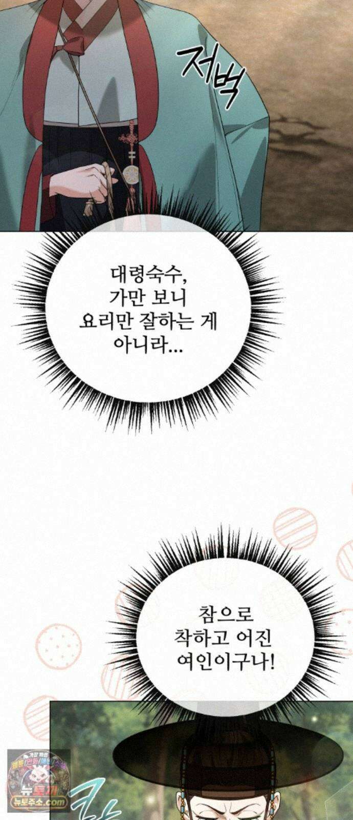연산군의 셰프로 살아남기 46화 63