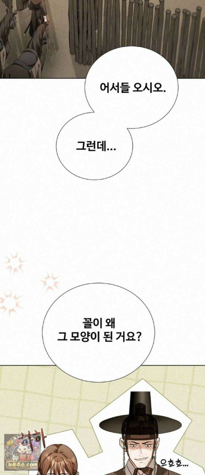 연산군의 셰프로 살아남기 46화 66