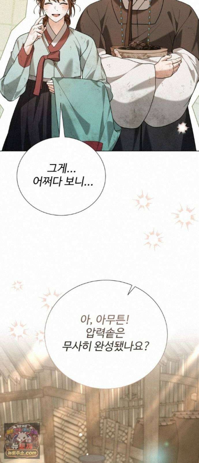 연산군의 셰프로 살아남기 46화 67