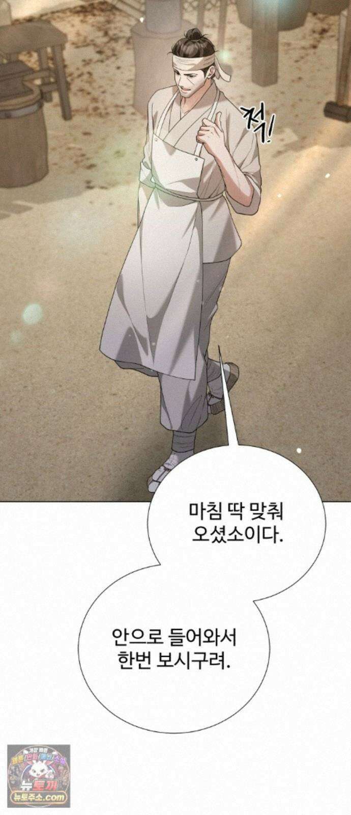 연산군의 셰프로 살아남기 46화 68