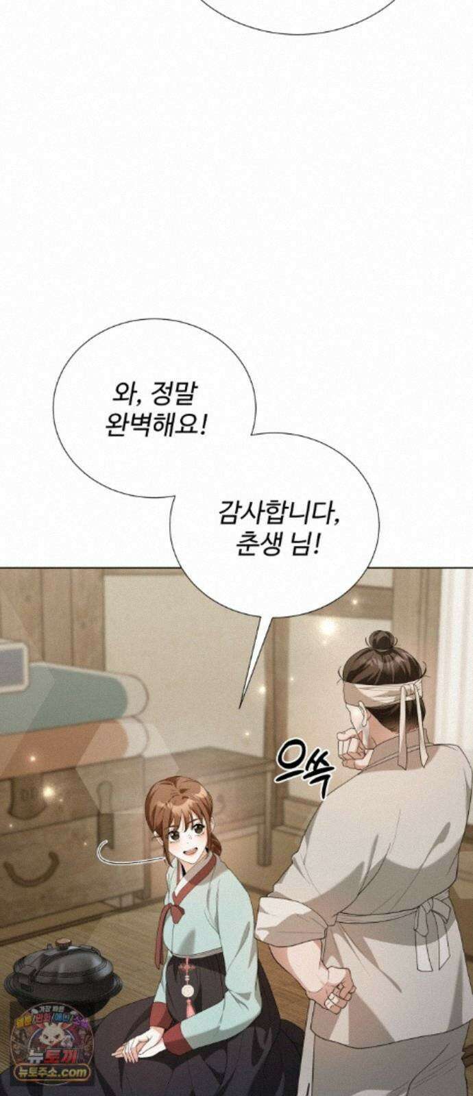 연산군의 셰프로 살아남기 46화 71