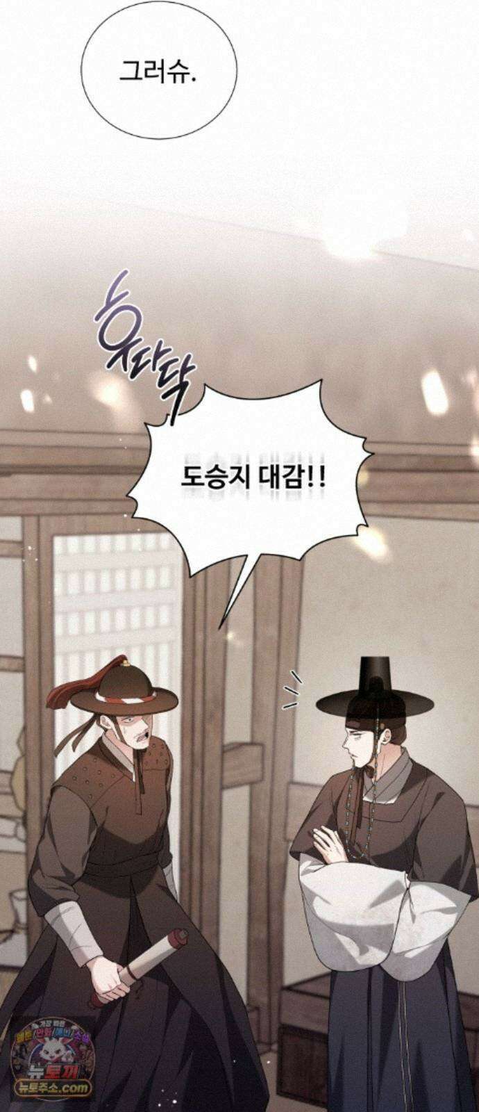 연산군의 셰프로 살아남기 46화 73