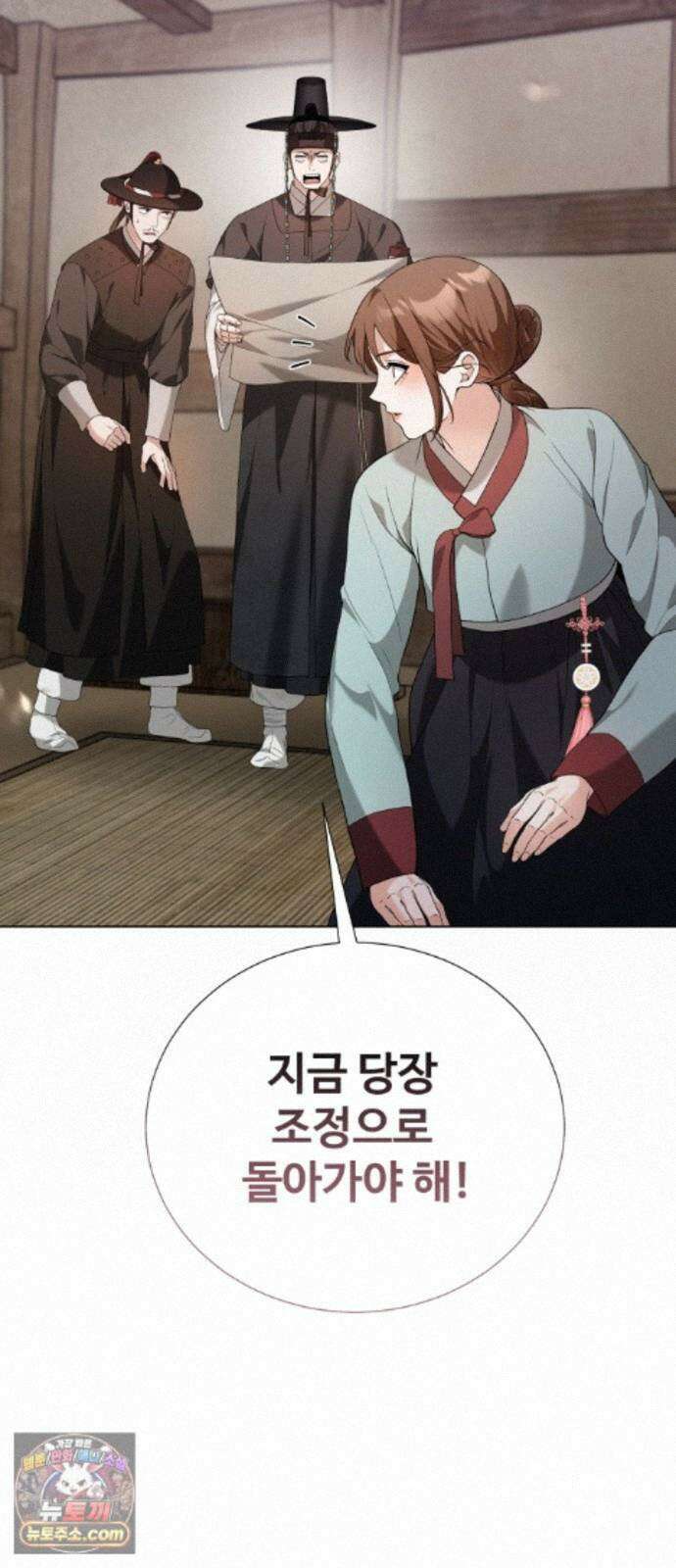 연산군의 셰프로 살아남기 46화 76