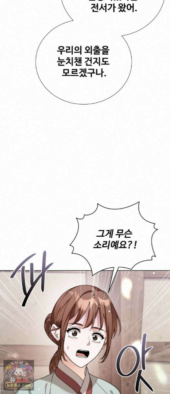 연산군의 셰프로 살아남기 46화 78