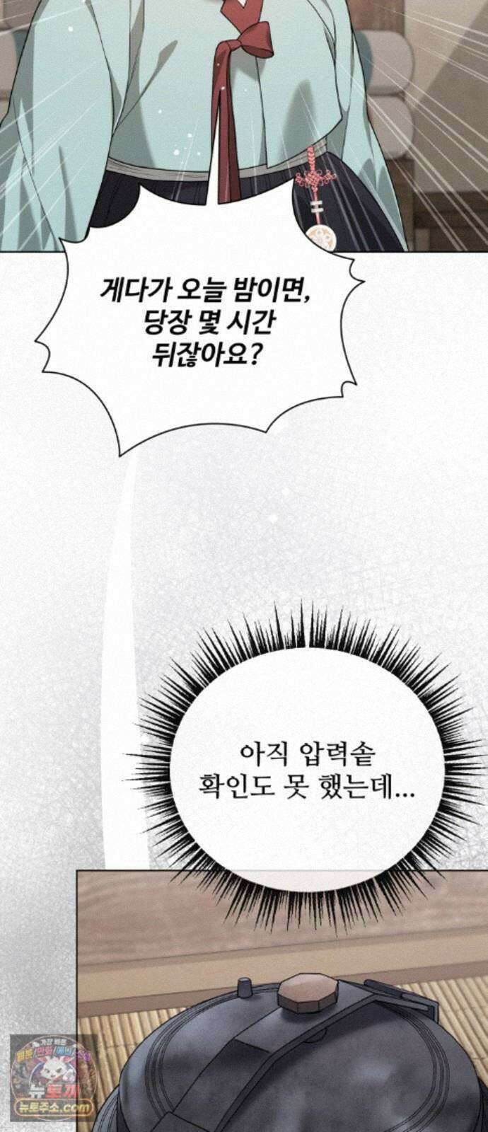 연산군의 셰프로 살아남기 46화 79