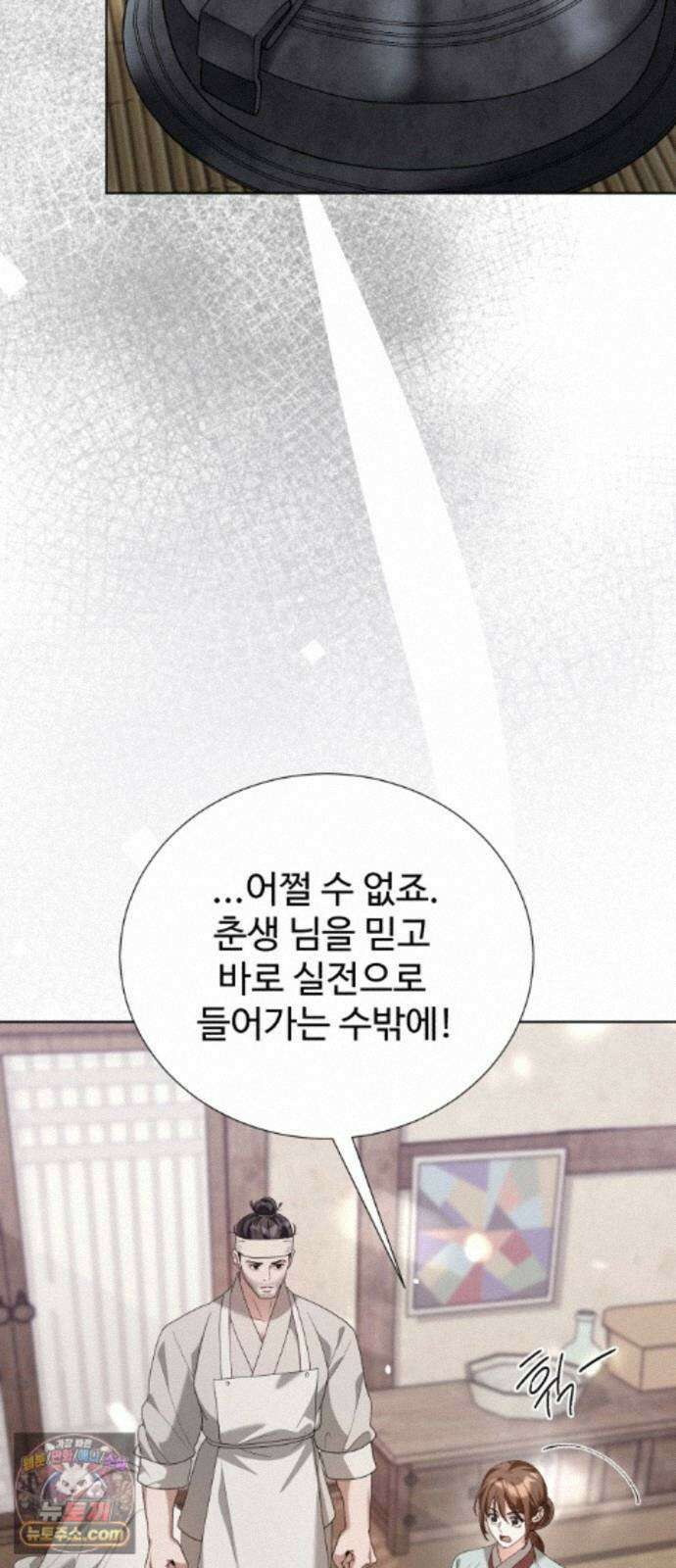 연산군의 셰프로 살아남기 46화 80