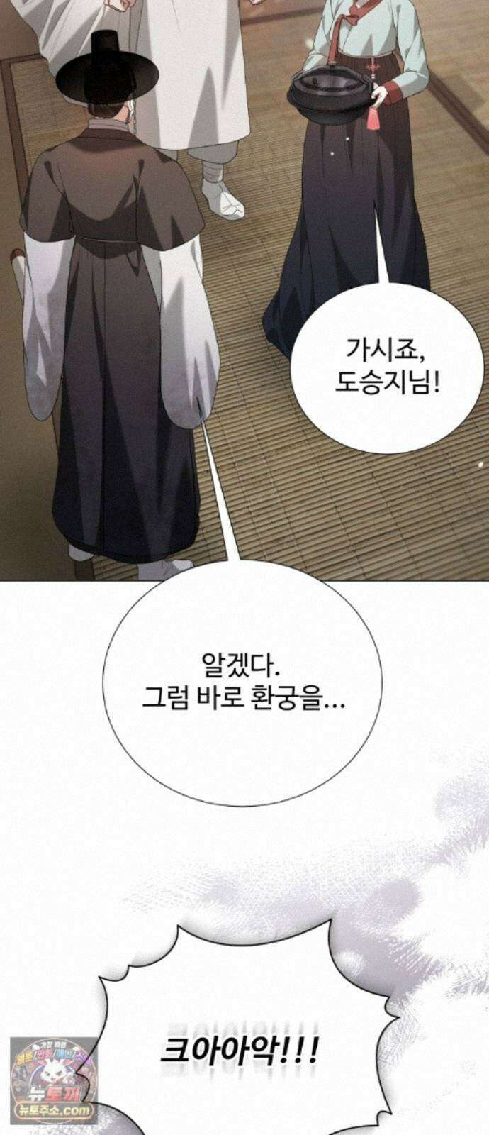 연산군의 셰프로 살아남기 46화 81