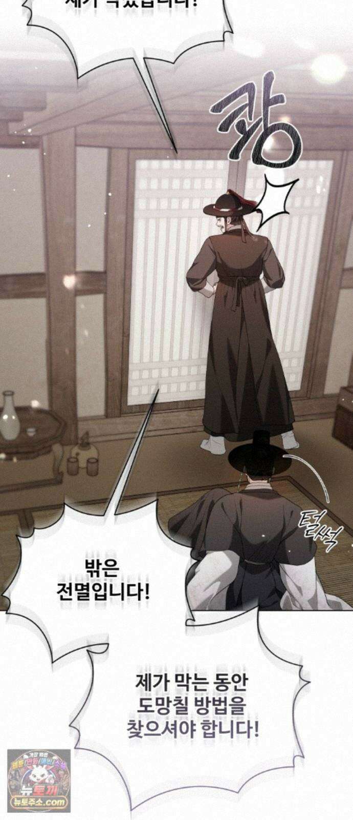 연산군의 셰프로 살아남기 46화 89