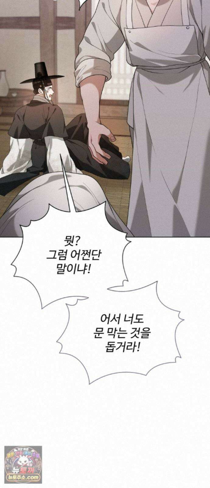연산군의 셰프로 살아남기 46화 92