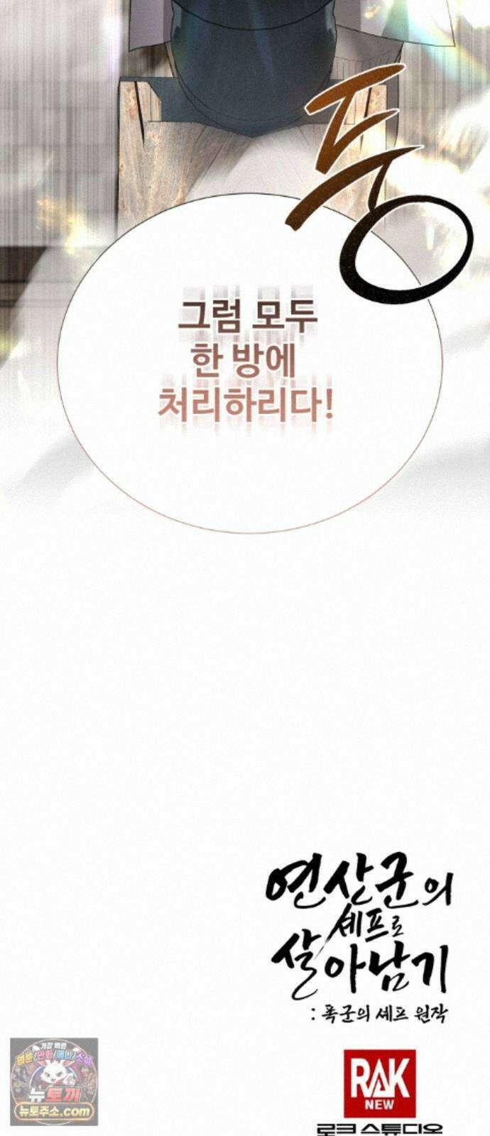 연산군의 셰프로 살아남기 46화 95
