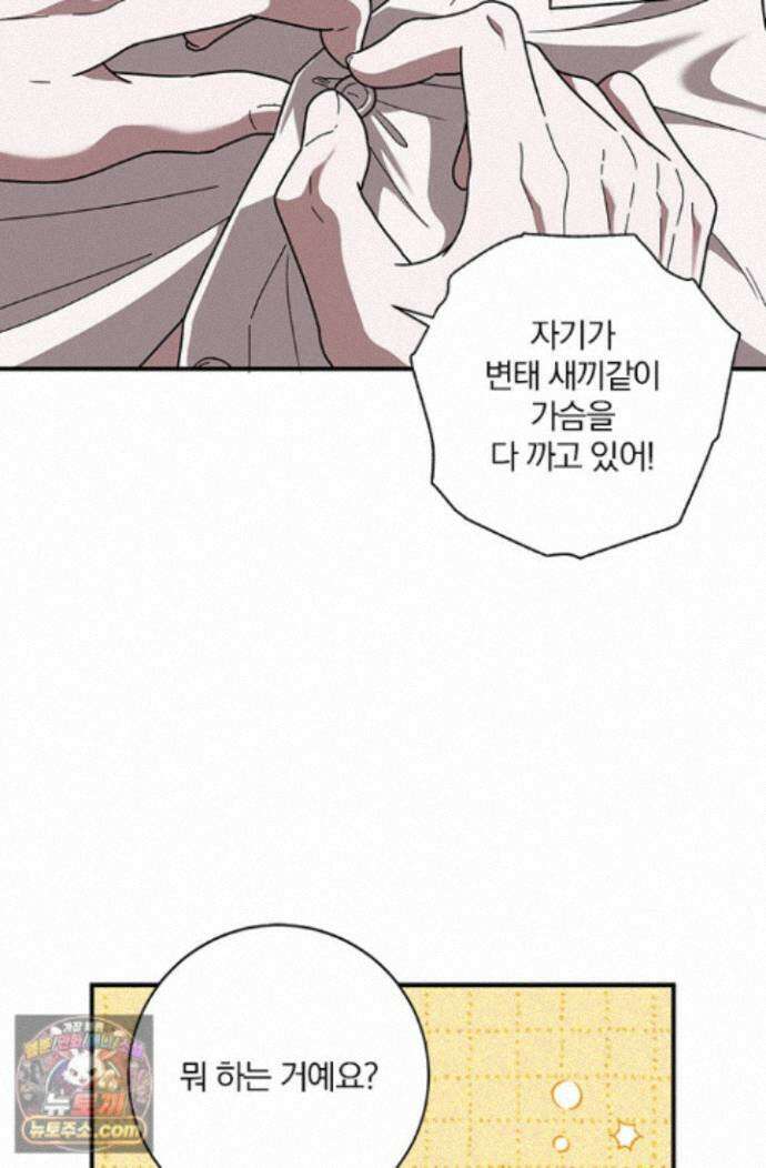 헤테로 연프에서 전애인과 만날 확률 9화 28