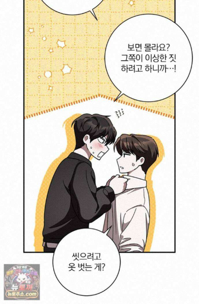 헤테로 연프에서 전애인과 만날 확률 9화 29
