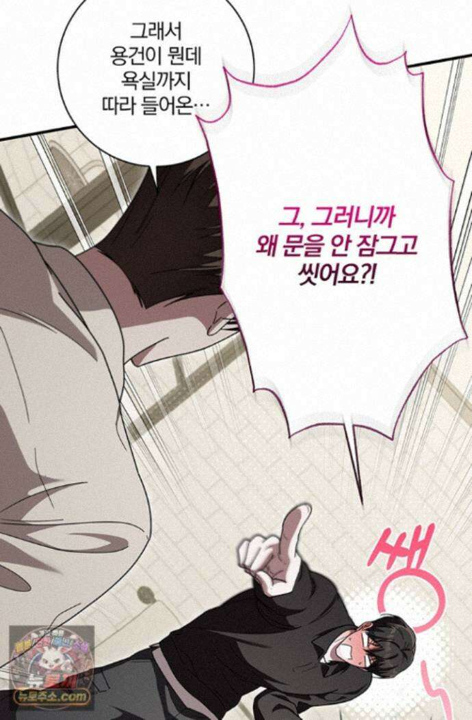 헤테로 연프에서 전애인과 만날 확률 9화 33