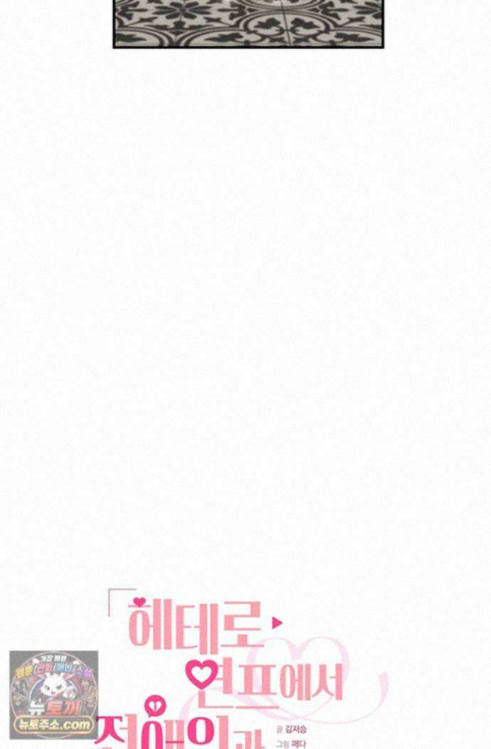헤테로 연프에서 전애인과 만날 확률 9화 36