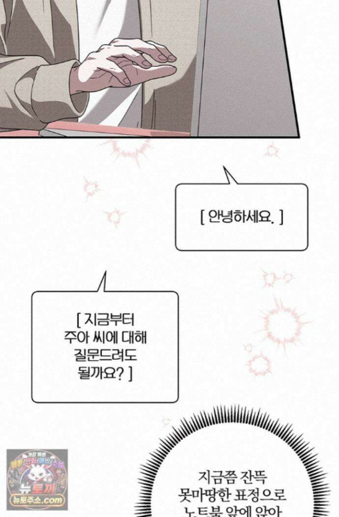 헤테로 연프에서 전애인과 만날 확률 9화 47