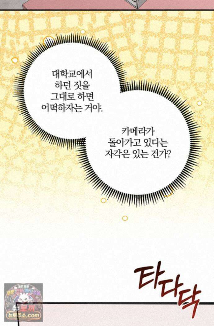 헤테로 연프에서 전애인과 만날 확률 9화 52
