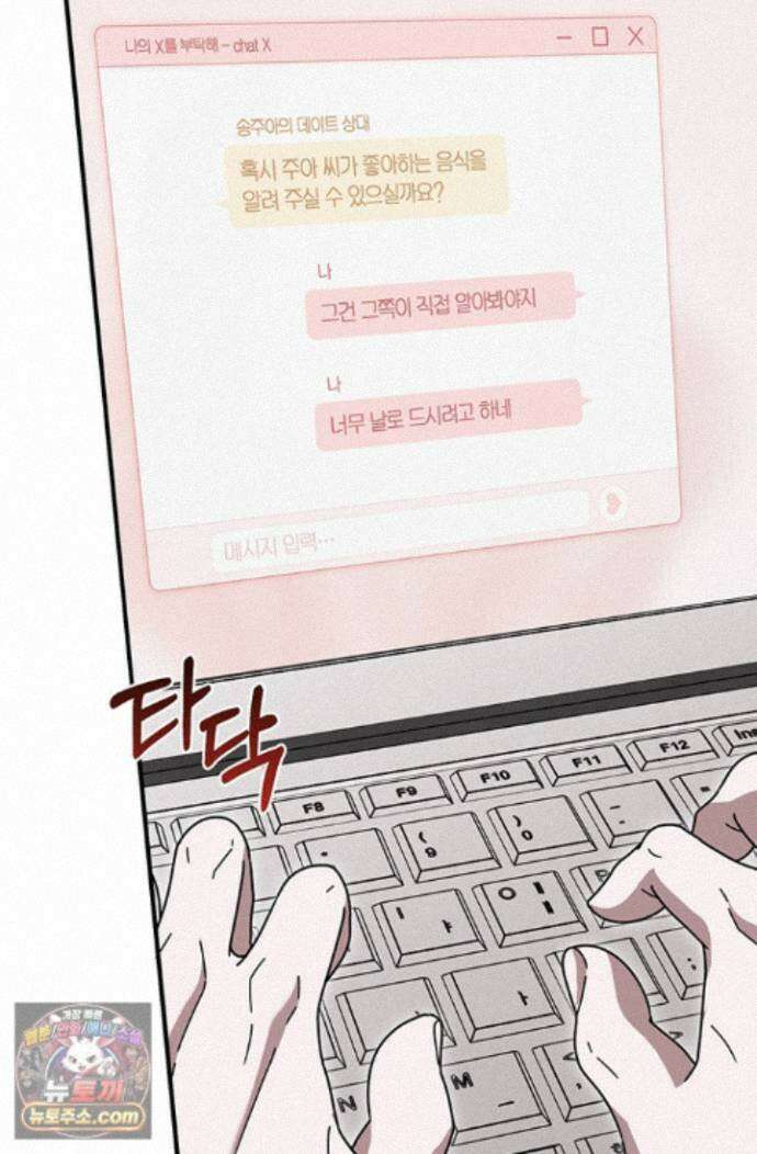 헤테로 연프에서 전애인과 만날 확률 9화 53