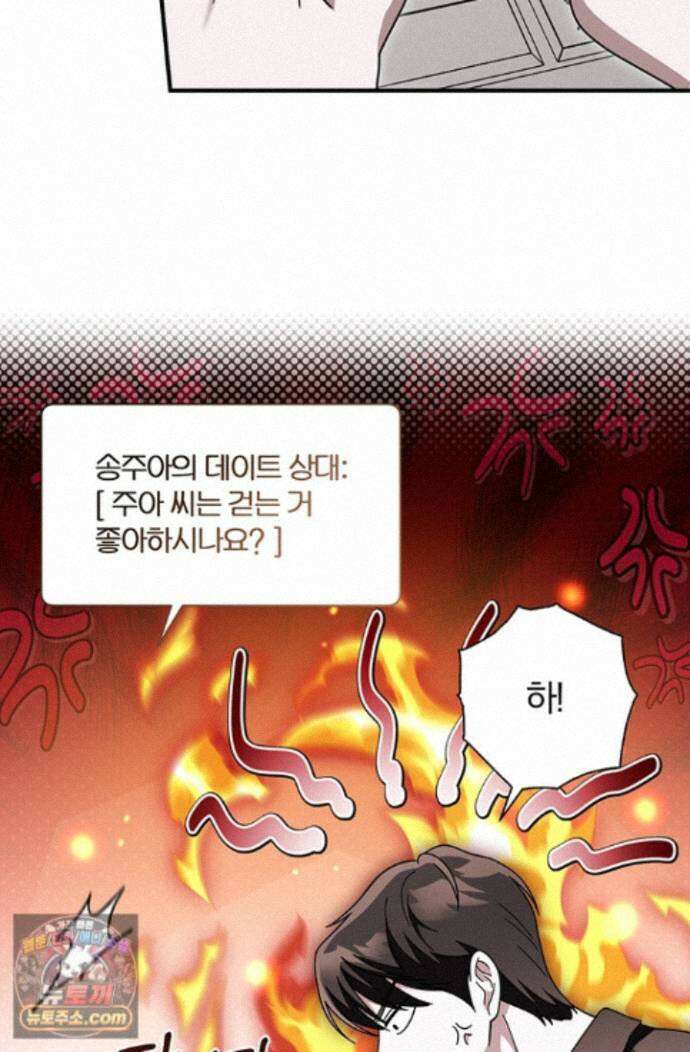 헤테로 연프에서 전애인과 만날 확률 9화 54
