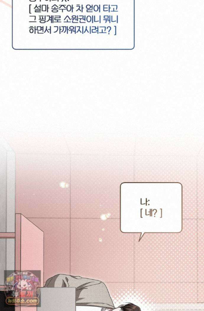 헤테로 연프에서 전애인과 만날 확률 9화 56