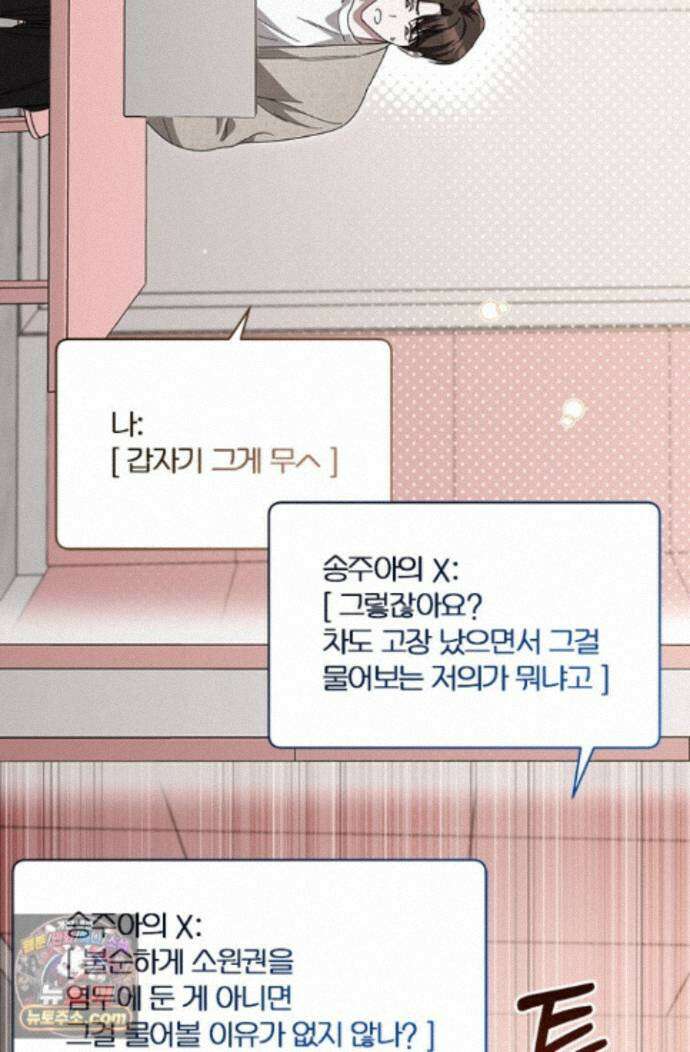 헤테로 연프에서 전애인과 만날 확률 9화 57